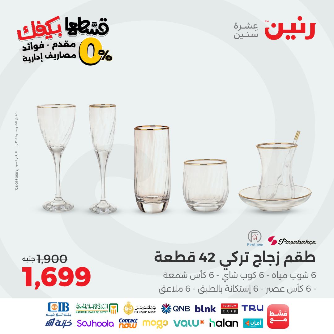 raneen offers from 30aug to 3aug 2025 عروض رنين من 30 أغسطس حتى 3 أغسطس 2025 صفحة رقم 35